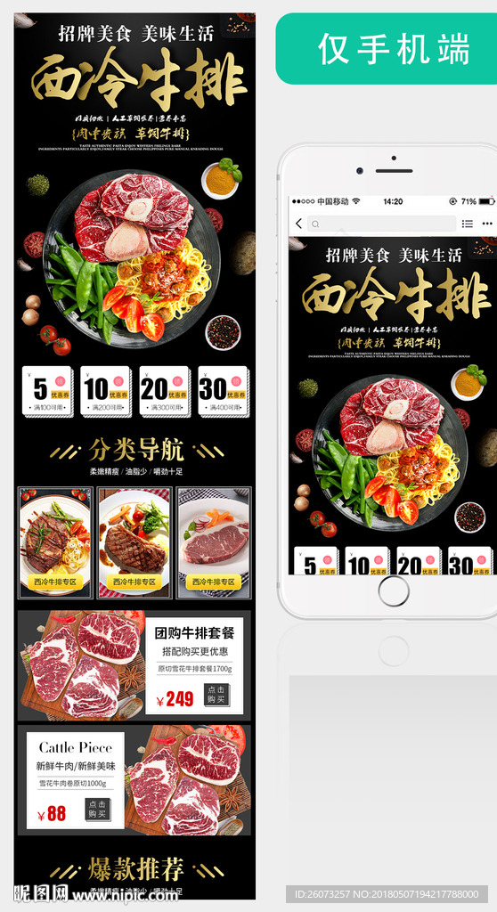 牛肉手机首页
