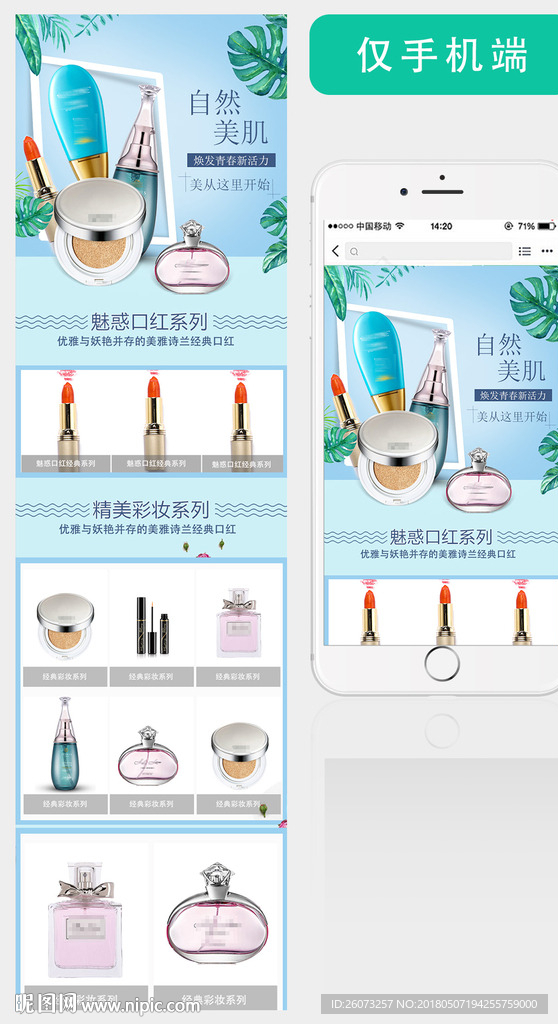 化妆品手机首页
