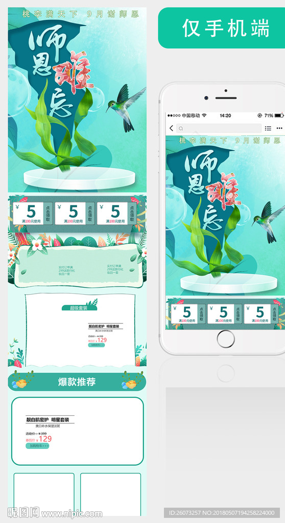 化妆品手机首页