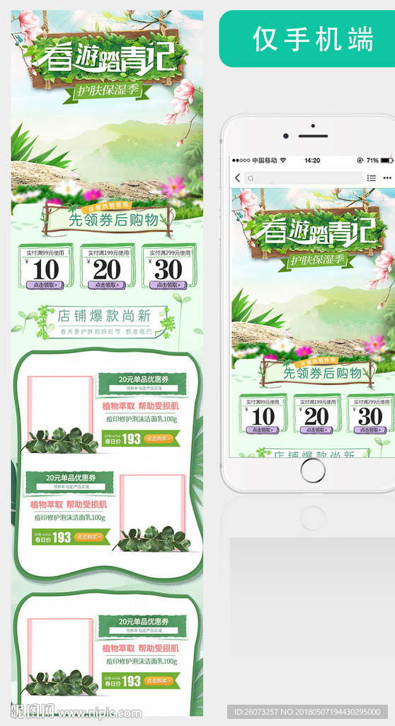 出游季手机首页