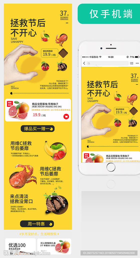 美食手机首页
