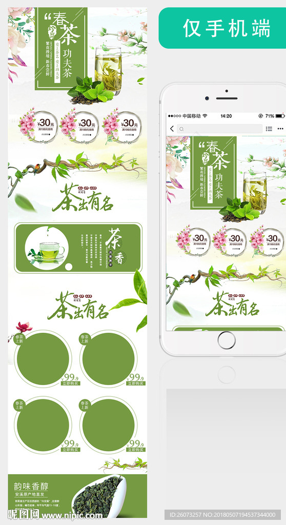 茶叶手机首页