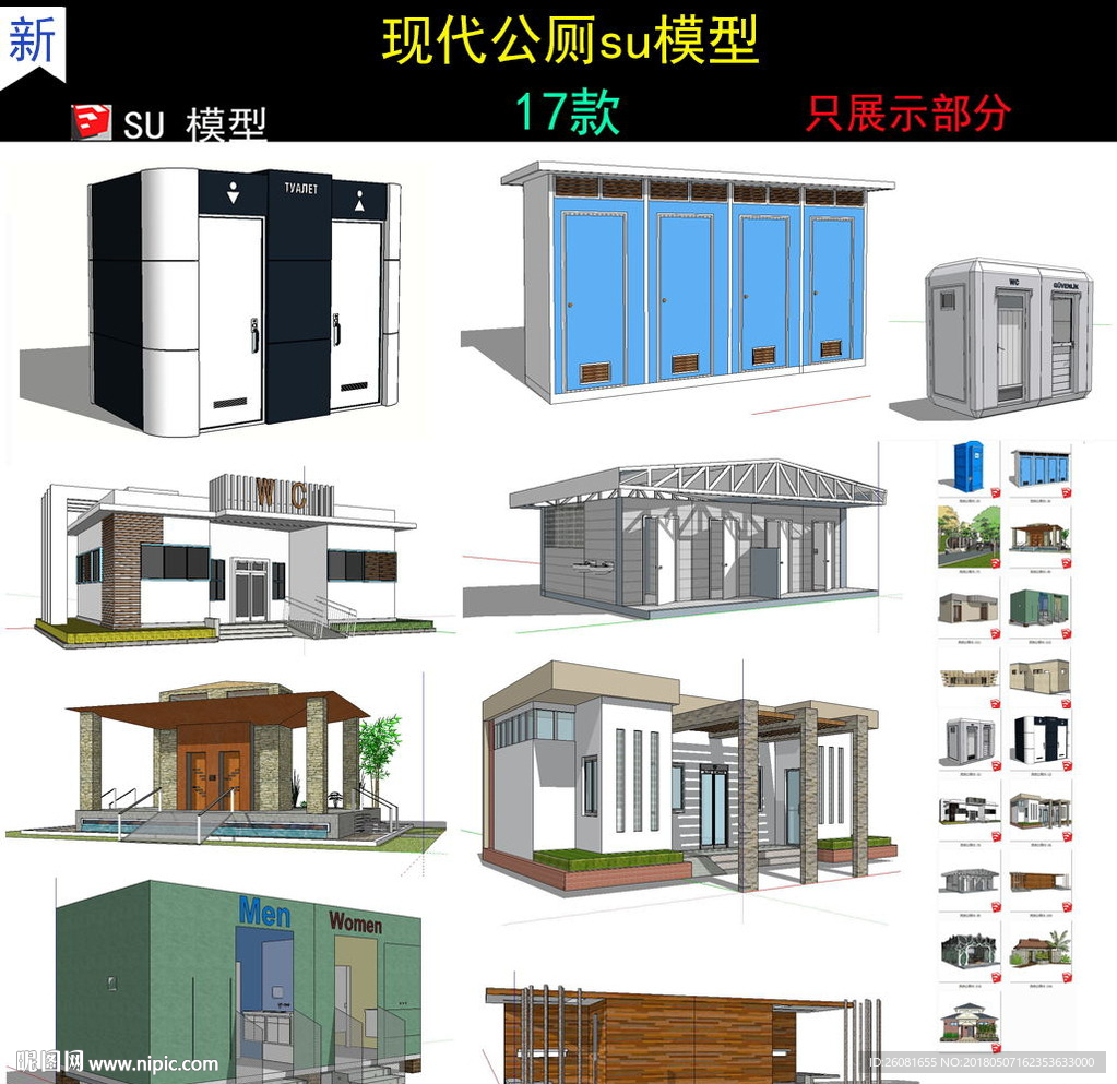 现代公厕su模型