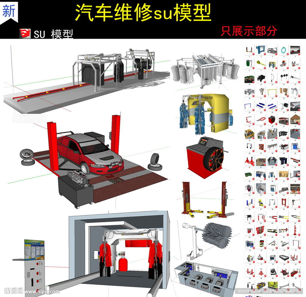 汽车维修洗车设备美容修车模型