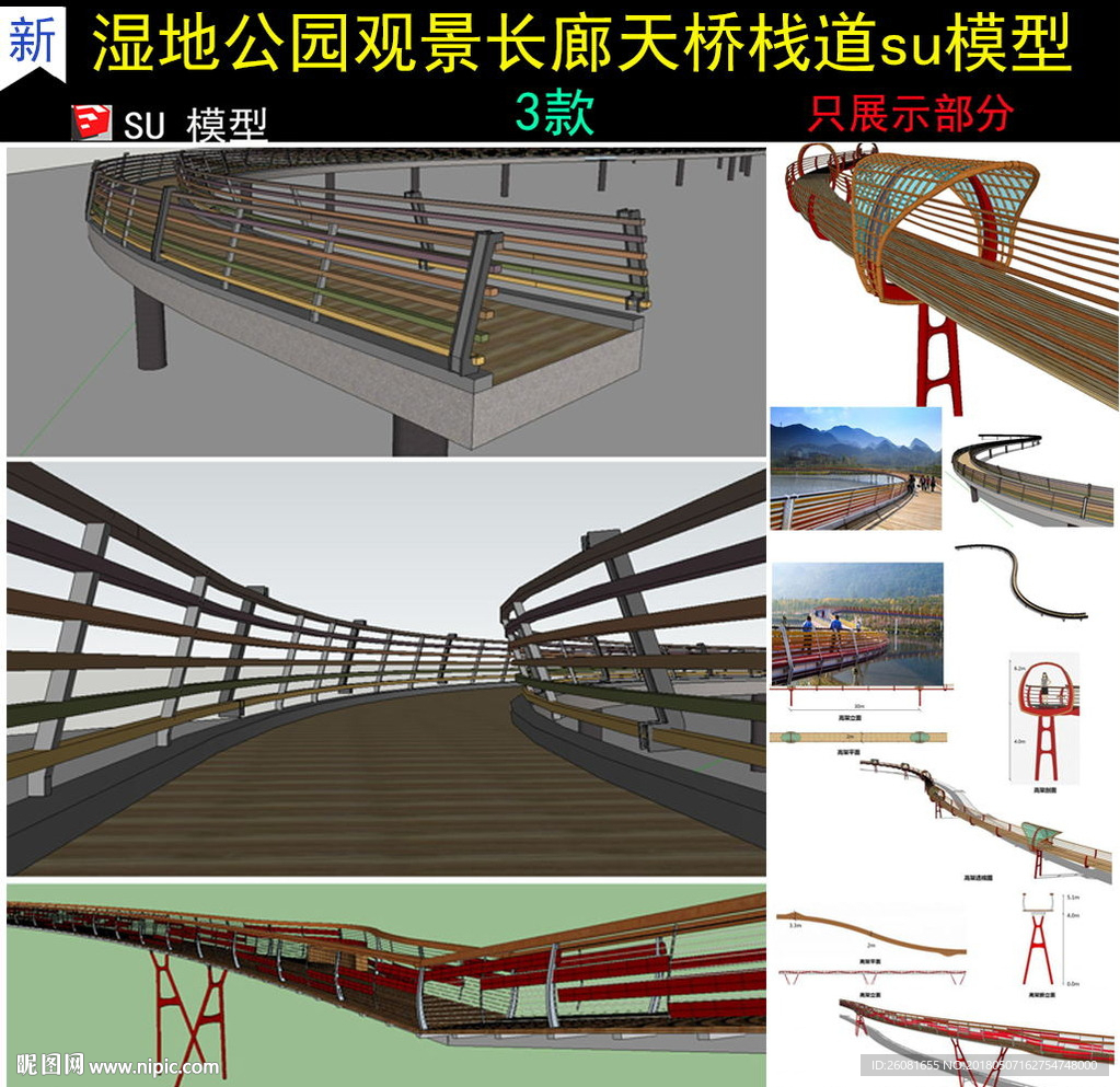 湿地公园栈道模型