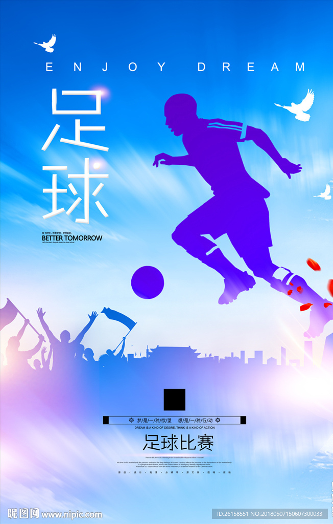 足球