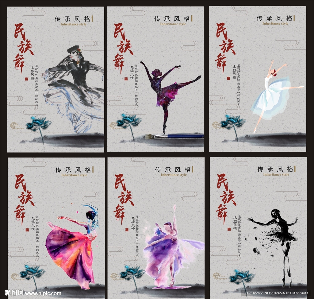 舞