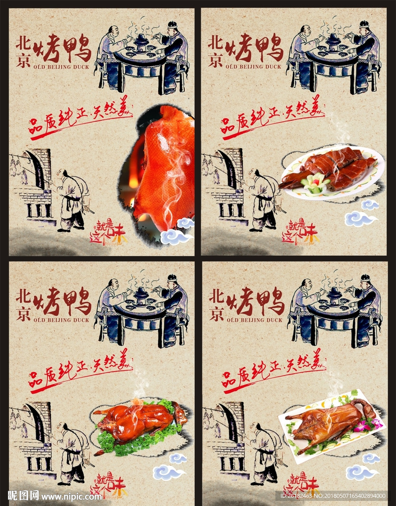 北京烤鸭