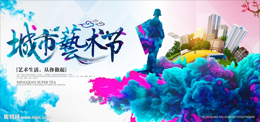 艺术节