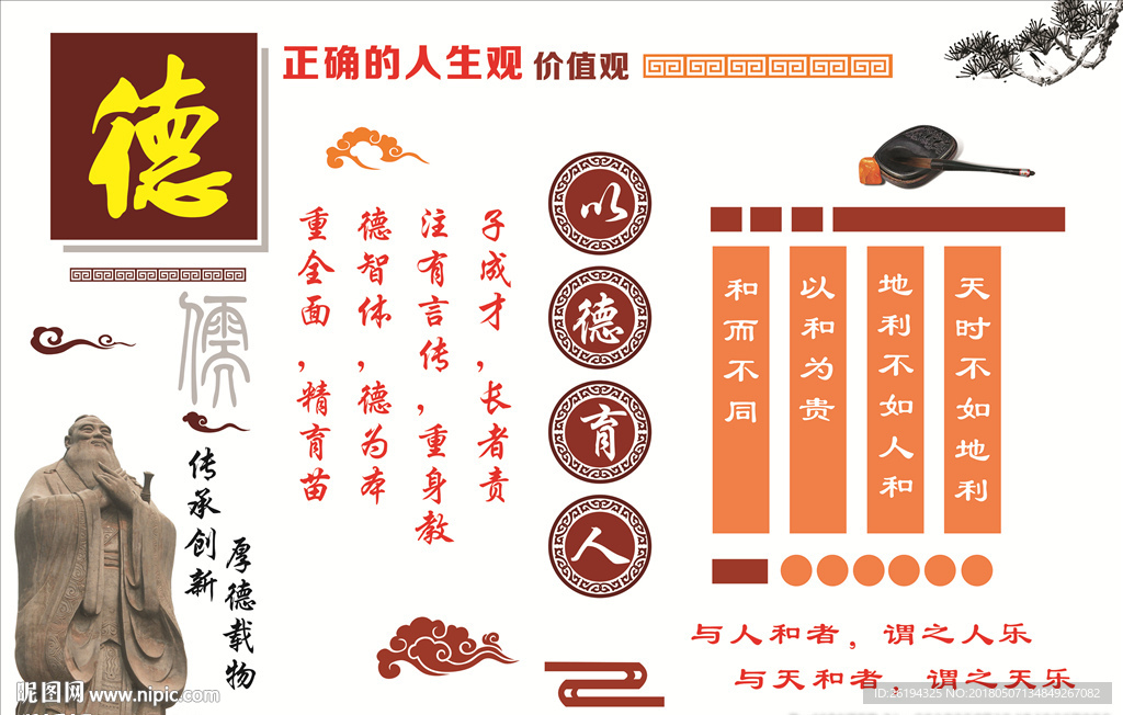 以德育人