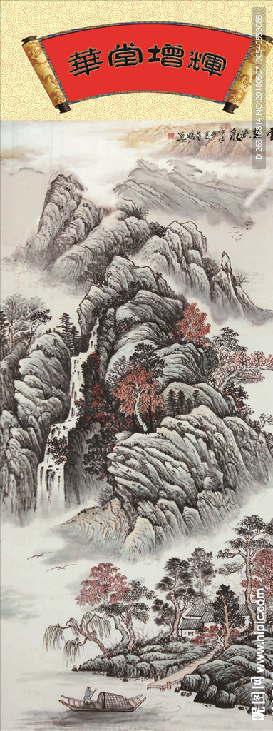 华堂增辉
