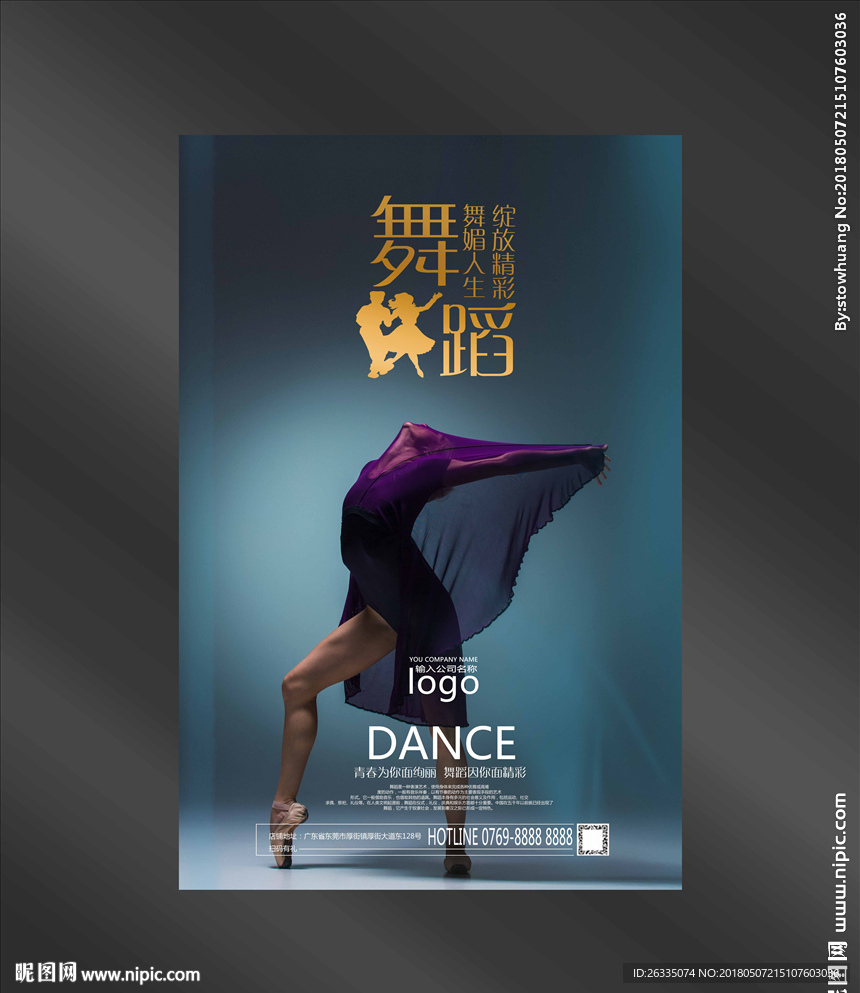 舞蹈海报