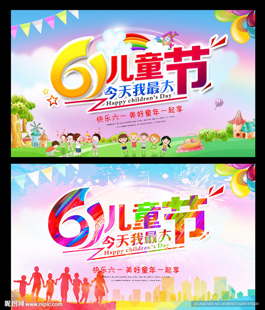 61儿童节