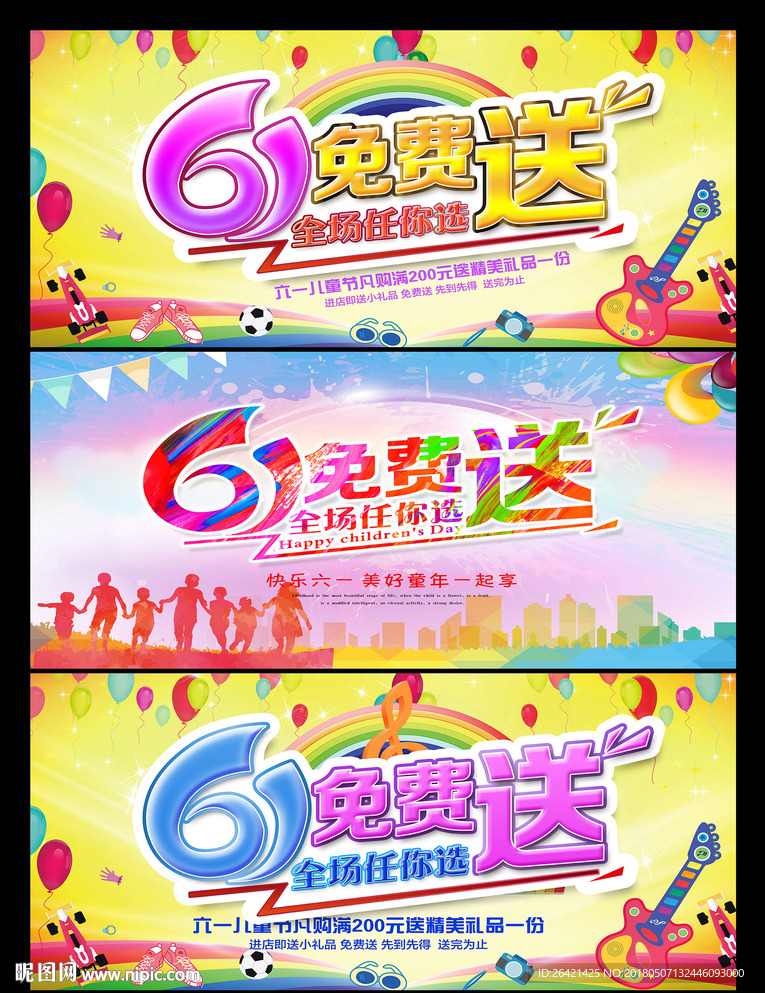 61免费送