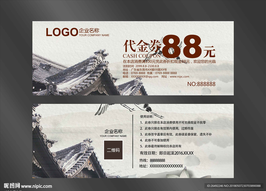 中国风代金并发
