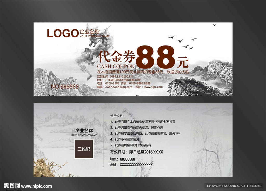 中国风代金券
