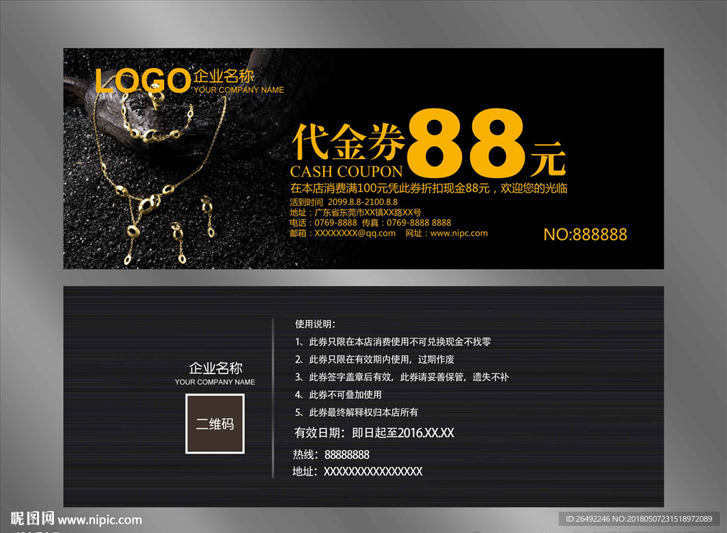 珠宝代金券