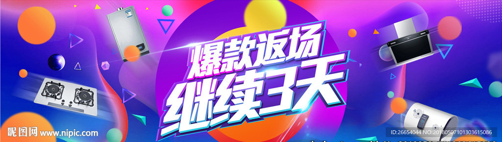 年中大促618血拼banner