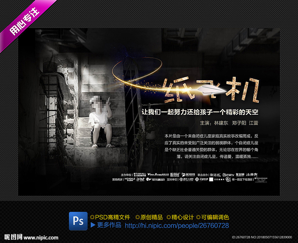 自闭症
