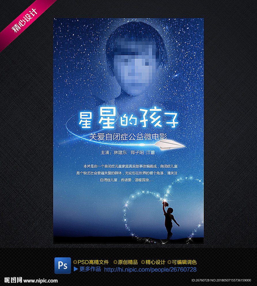 自闭症