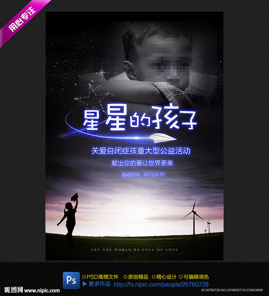 自闭症儿童