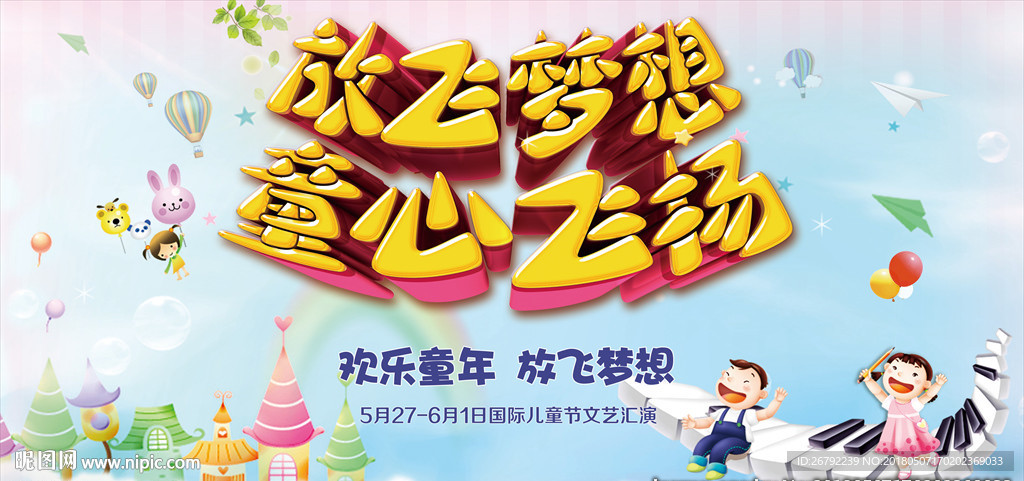 六一儿童节 六一 快乐六一