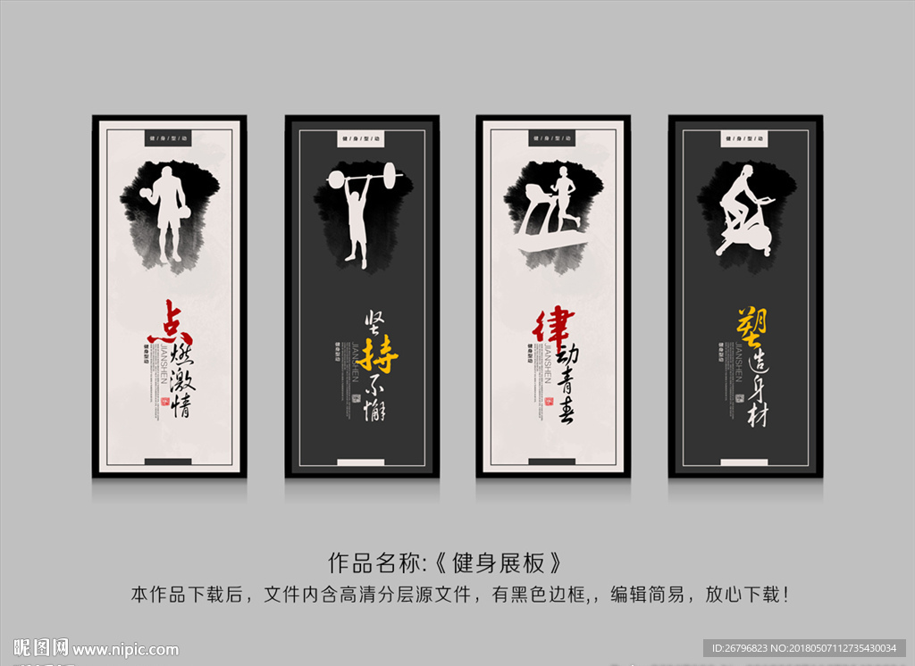 健身