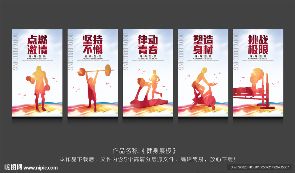 健身