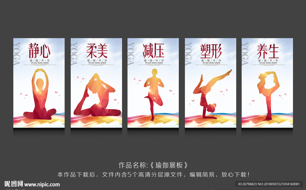 瑜伽