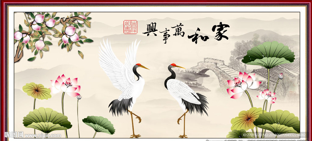 家和万事兴