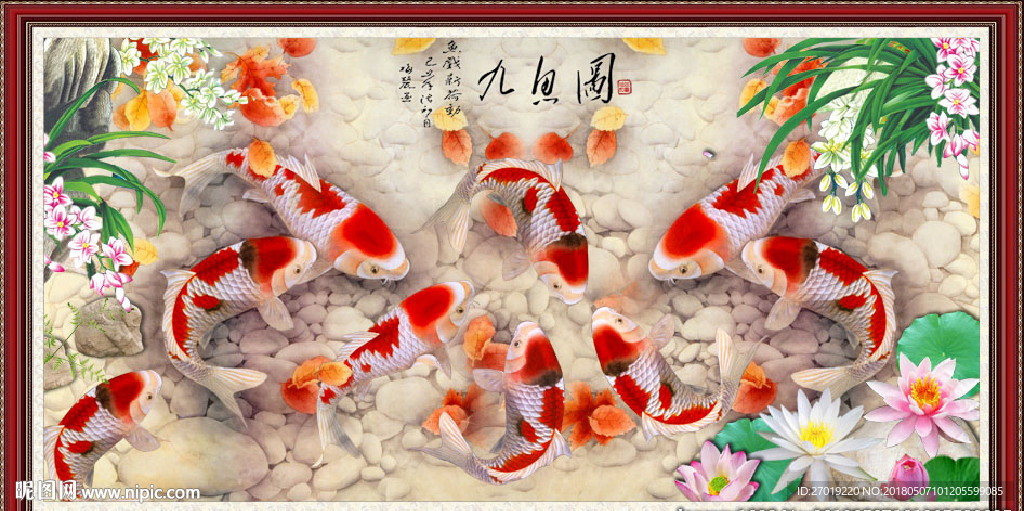 九鱼图