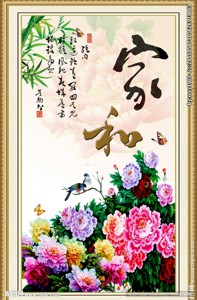 家和