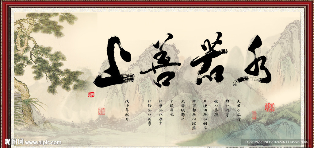 上善若水