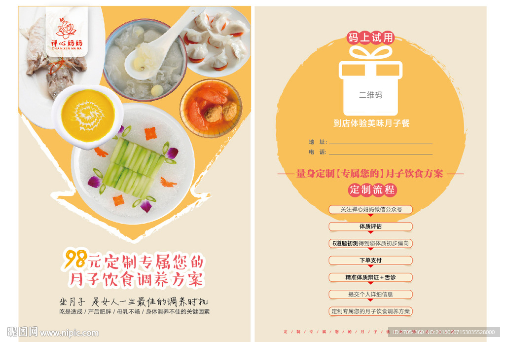 禅心妈妈专业月嫂