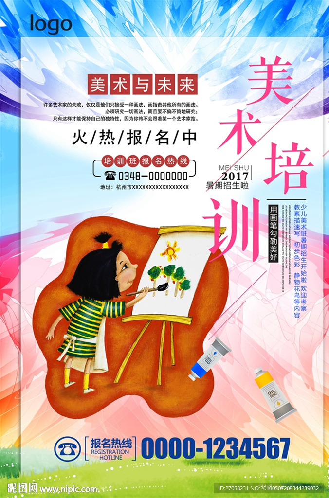 美术
