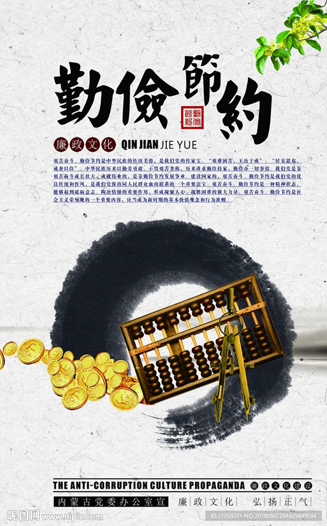 节约