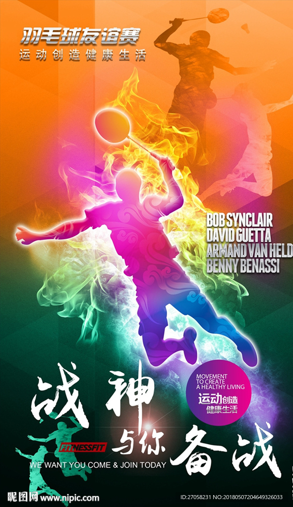 羽毛球