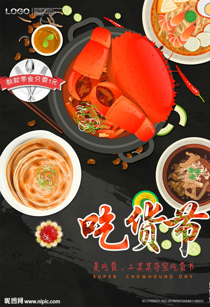 吃货节