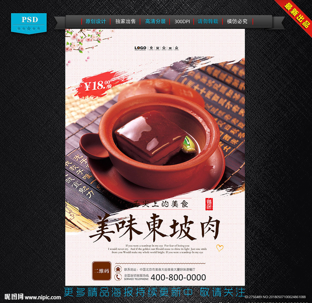 东坡肉