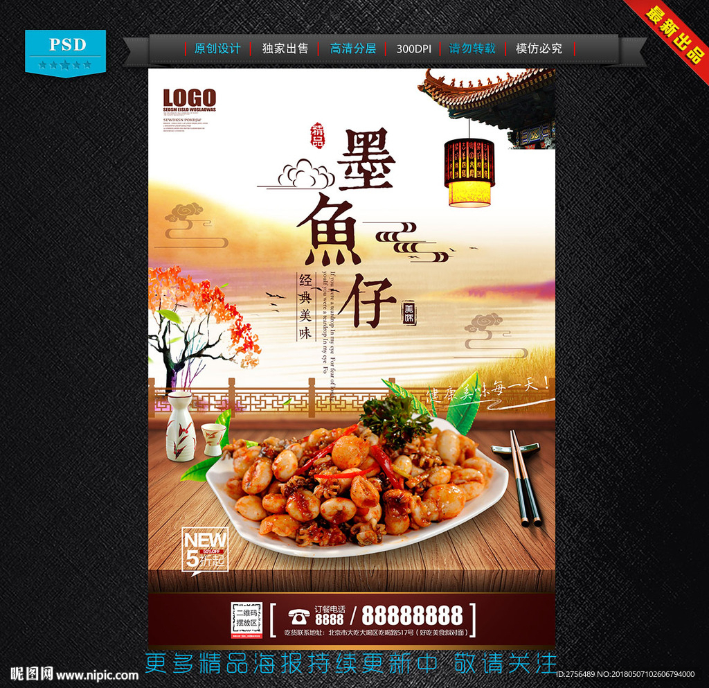 墨鱼仔