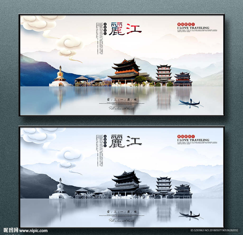 丽江