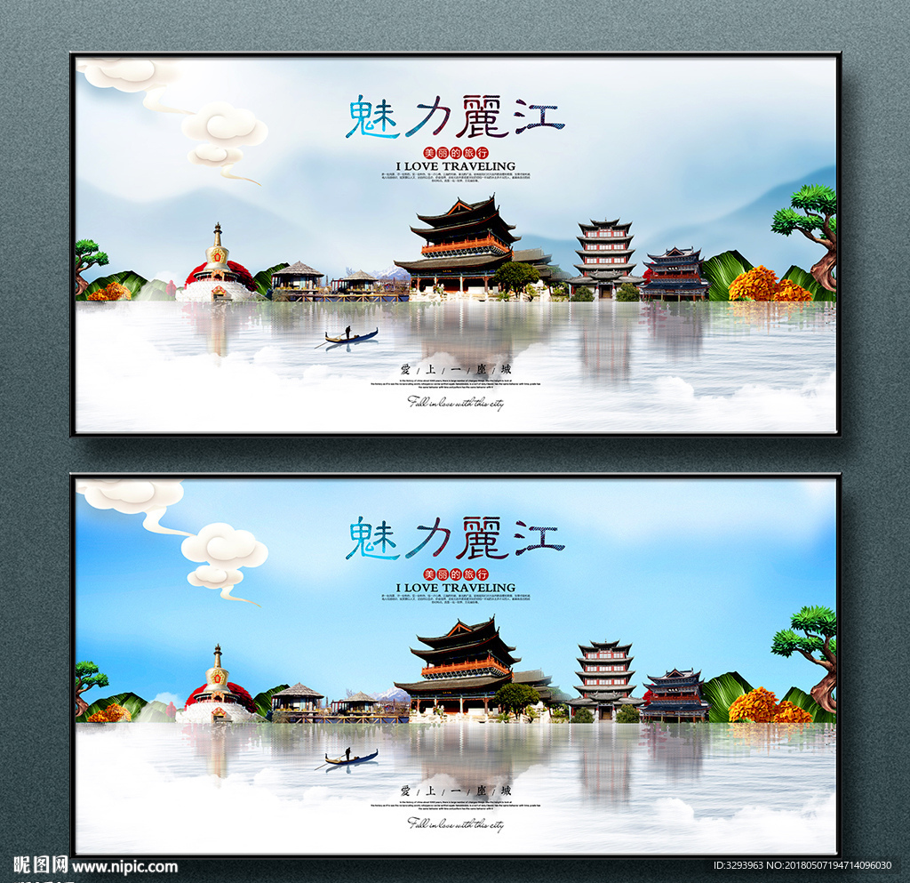 丽江