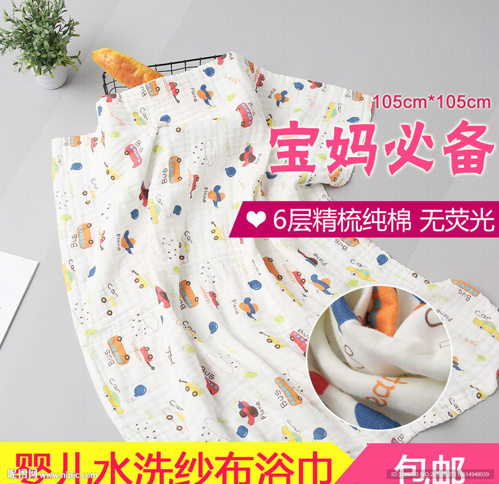 淘宝直方图可分层婴儿水洗布浴巾