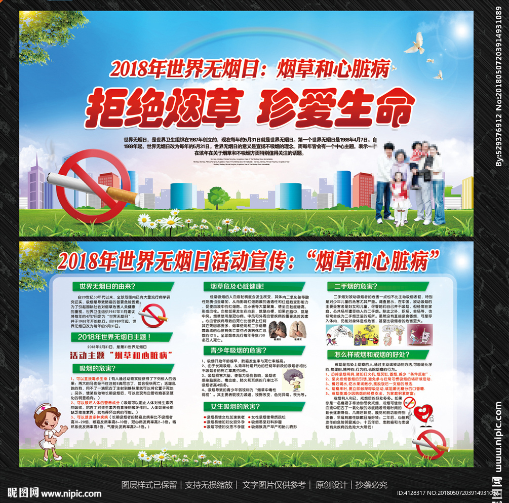 2018世界无烟日