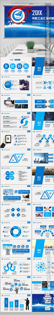 中国航空工业集团公司工作PPT