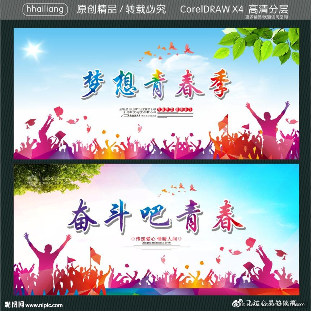 梦想青春季 奋斗吧青春