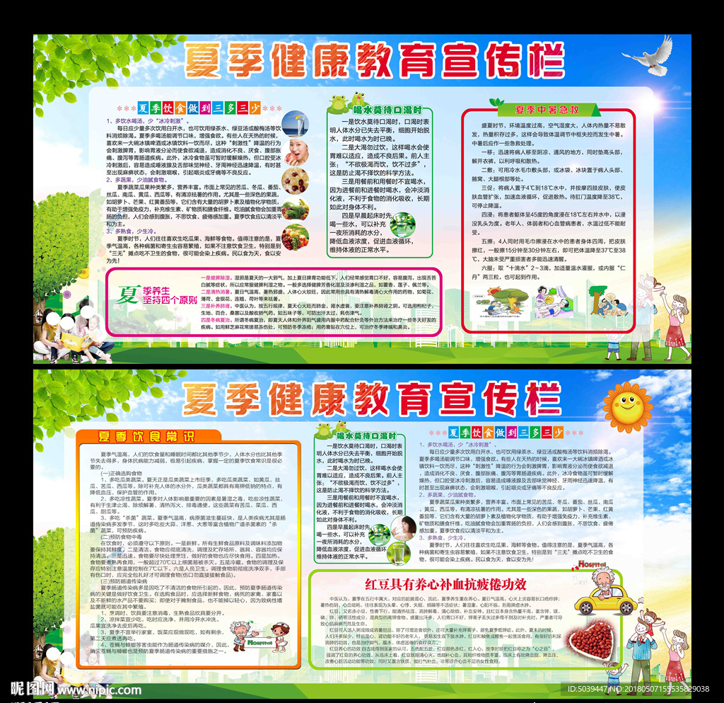 健康教育宣传栏