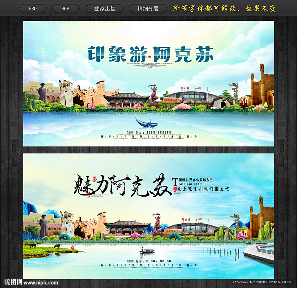 阿克苏