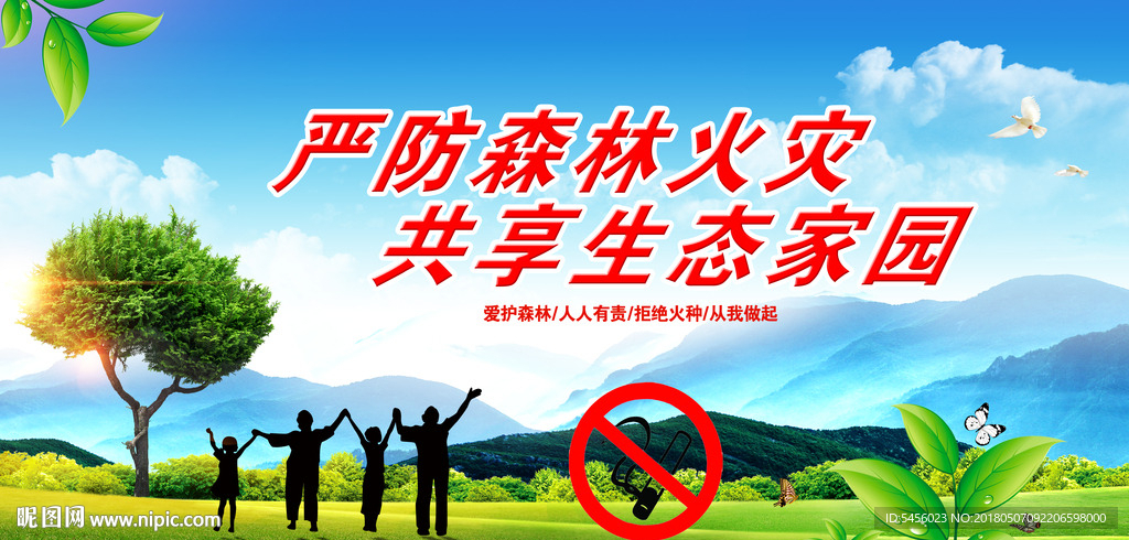 森林火灾
