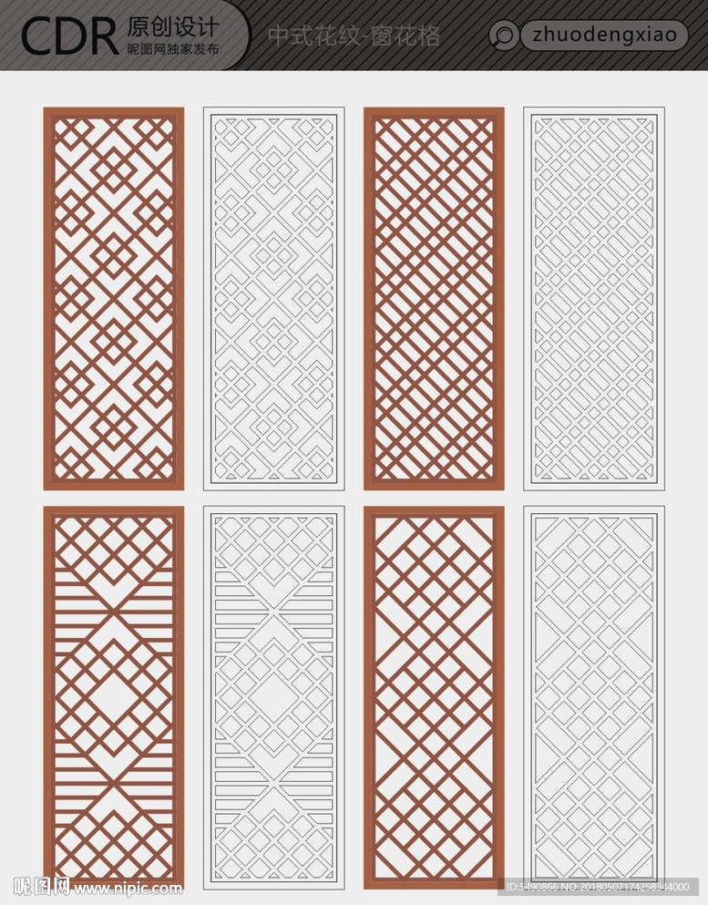 中式花纹 窗花格 镂空隔断